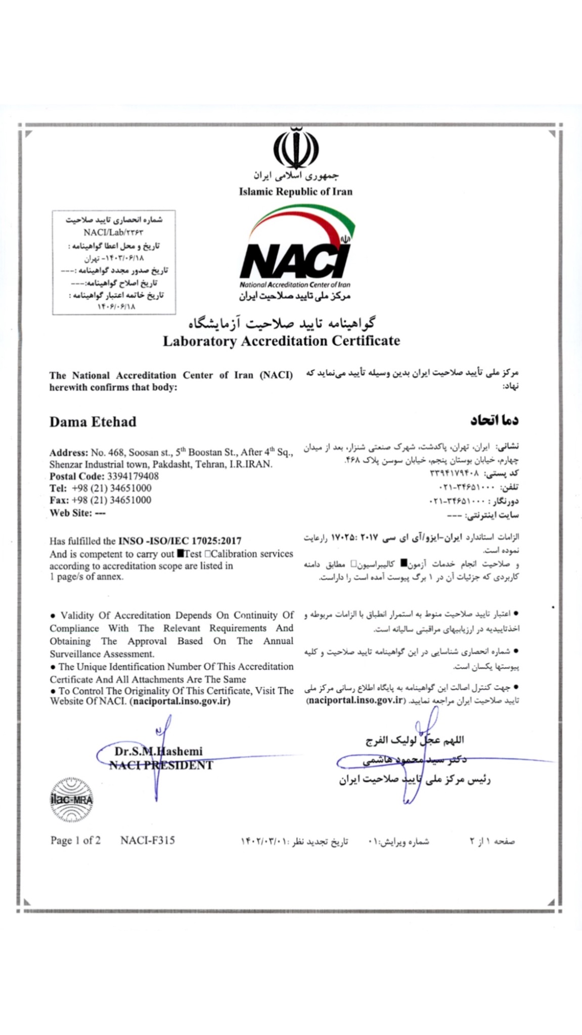 تنها دارنده گواهی ISO ۱۷۰۲۵ در ایران (آزمایشگاه همکار سازمان ملی استاندارد ایران)